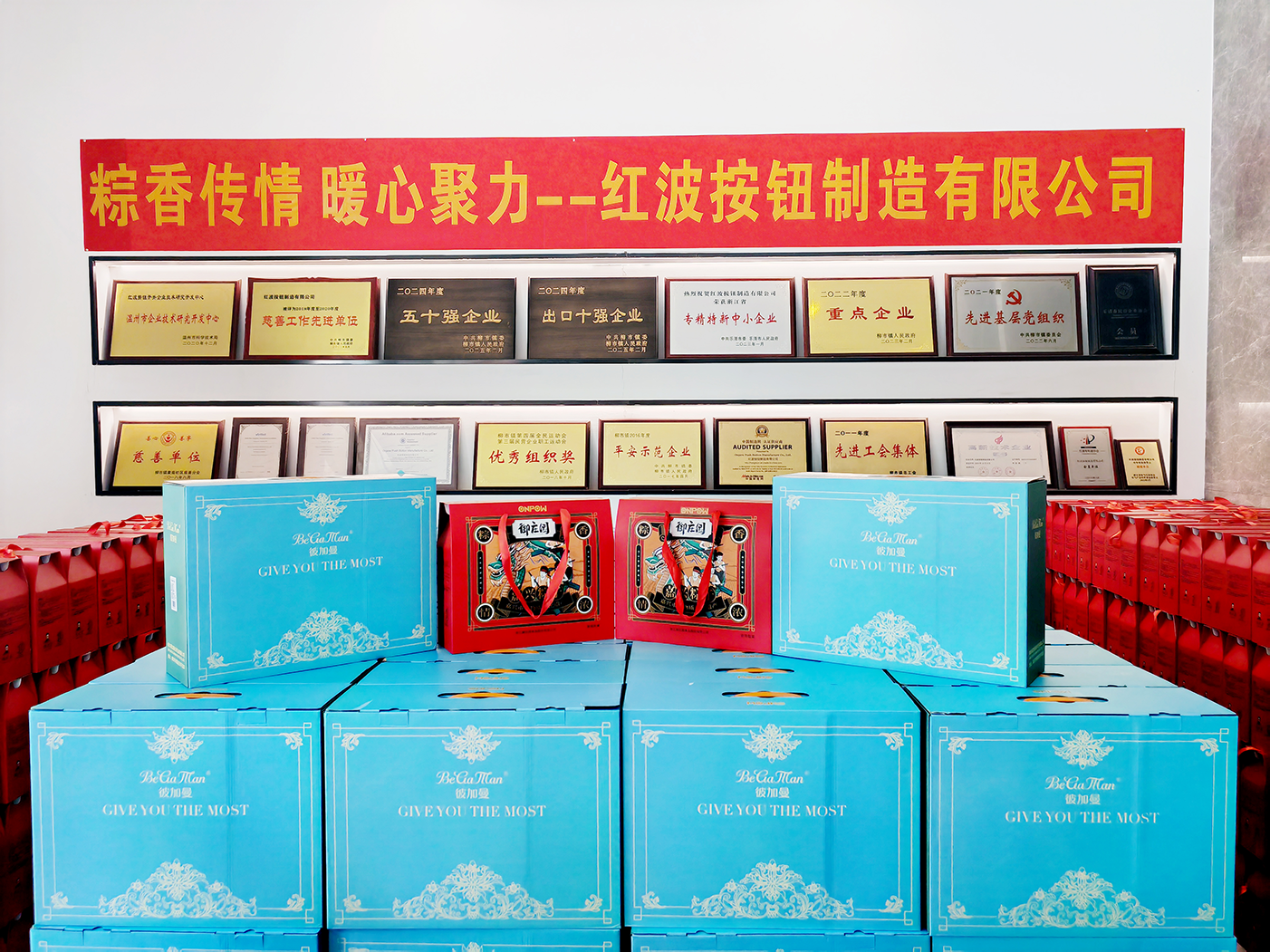 粽香传情 暖心聚力｜卡卡湾88制造有限公司2025端午福利发放