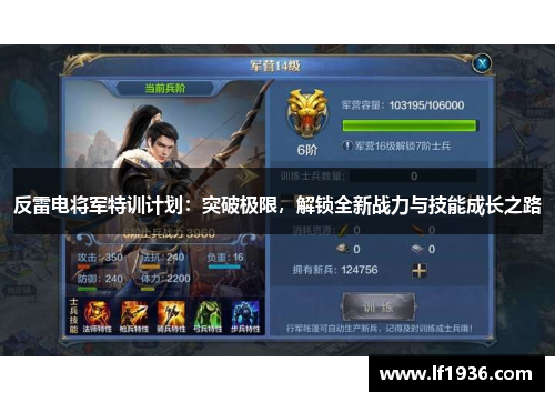 反雷电将军特训计划：突破极限，解锁全新战力与技能成长之路