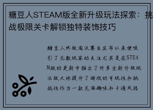 糖豆人STEAM版全新升级玩法探索：挑战极限关卡解锁独特装饰技巧