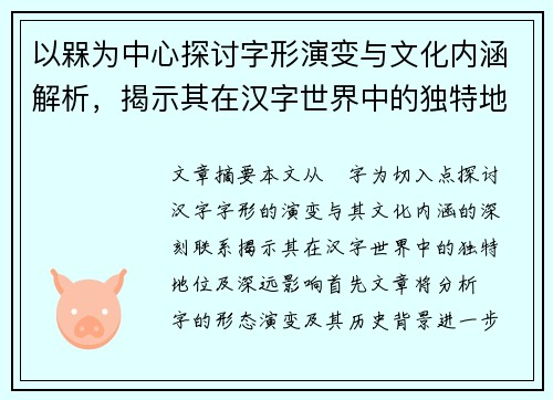 以槑为中心探讨字形演变与文化内涵解析，揭示其在汉字世界中的独特地位与深远影响