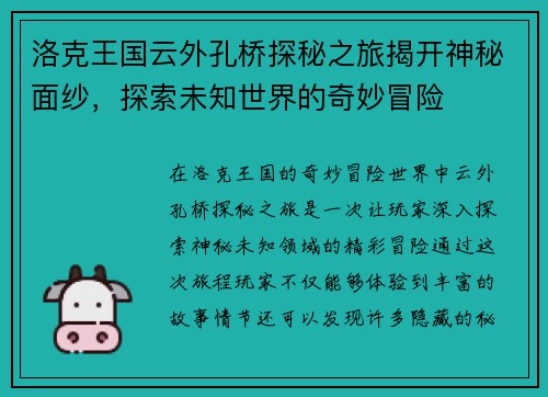 洛克王国云外孔桥探秘之旅揭开神秘面纱，探索未知世界的奇妙冒险