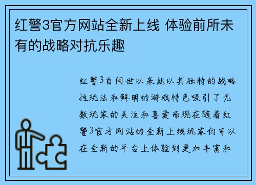 红警3官方网站全新上线 体验前所未有的战略对抗乐趣