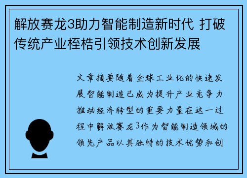 解放赛龙3助力智能制造新时代 打破传统产业桎梏引领技术创新发展