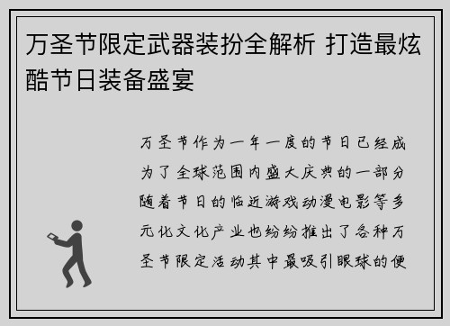 万圣节限定武器装扮全解析 打造最炫酷节日装备盛宴